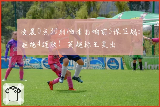 石宇奇网前小球战术被对手预判，印尼选手针对性训练视频曝光引发争议